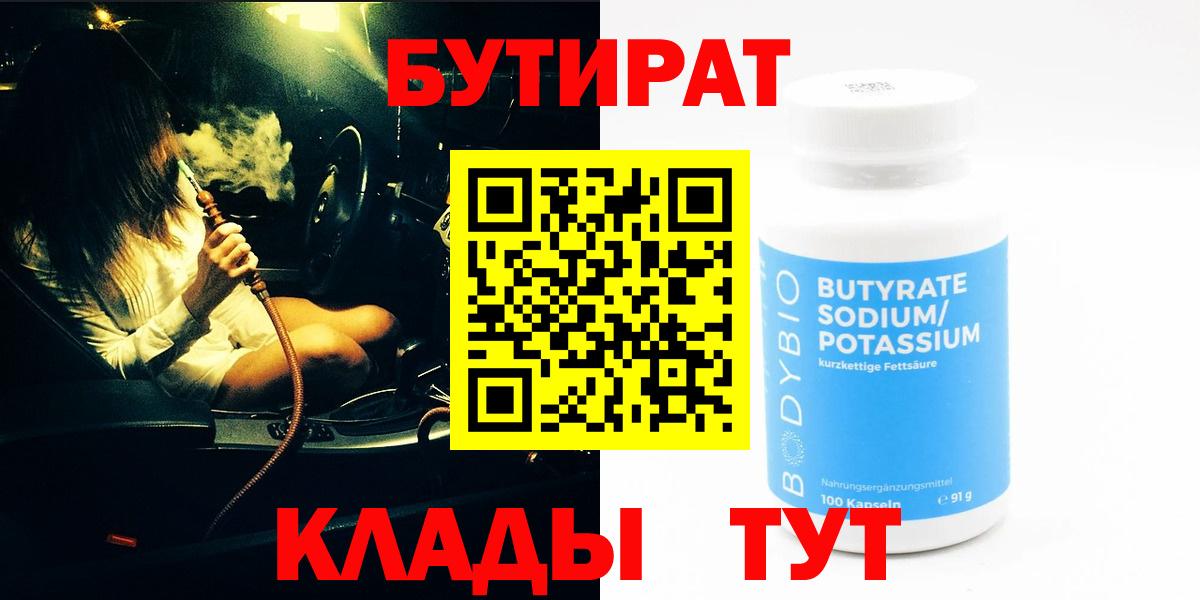 Бутират GHB  БУТИРАТ  Лесной  Вход с VPN 