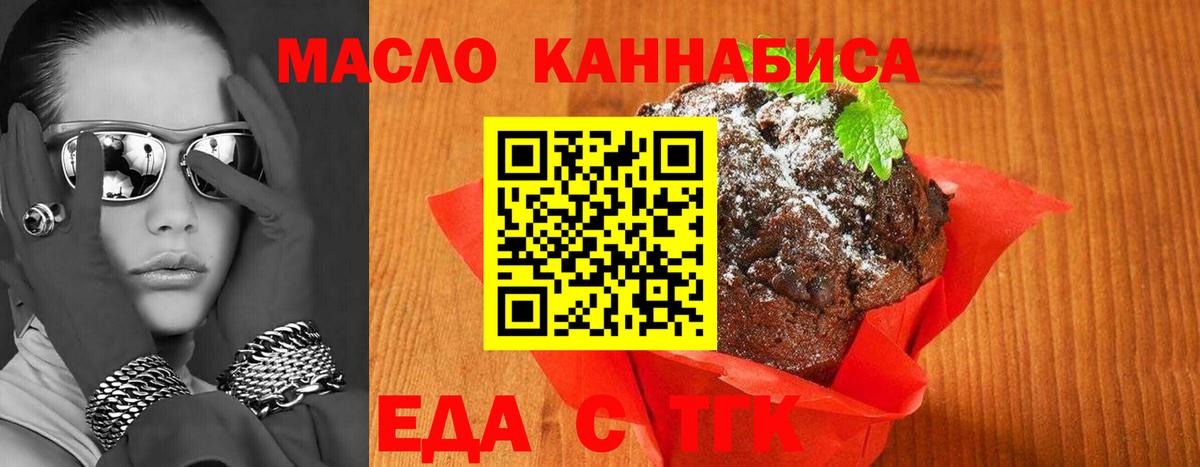 Еда ТГК конопля  Вход с VPN  Лесной 